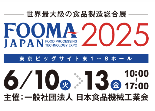FOOMAJAPAN2025