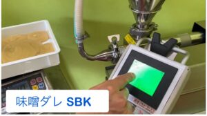 味噌だれ小分けＳＢＫ