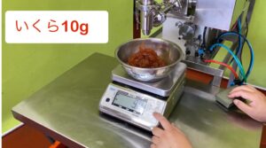 いくら（醤油漬け）10ｇ定量充填